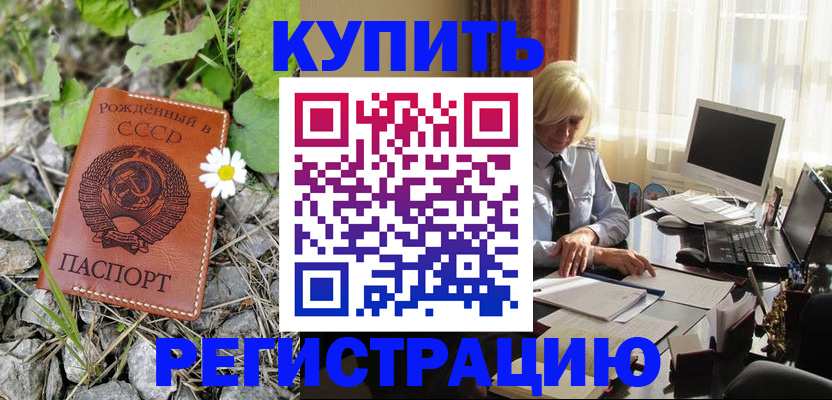 временная регистрация недорого в Порхове