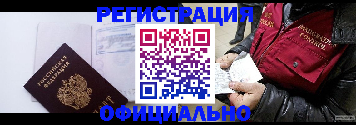 временная регистрация недорого в Порхове