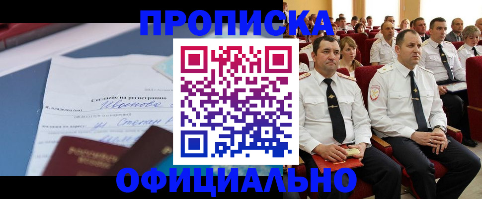 прописка для работы в Порхове