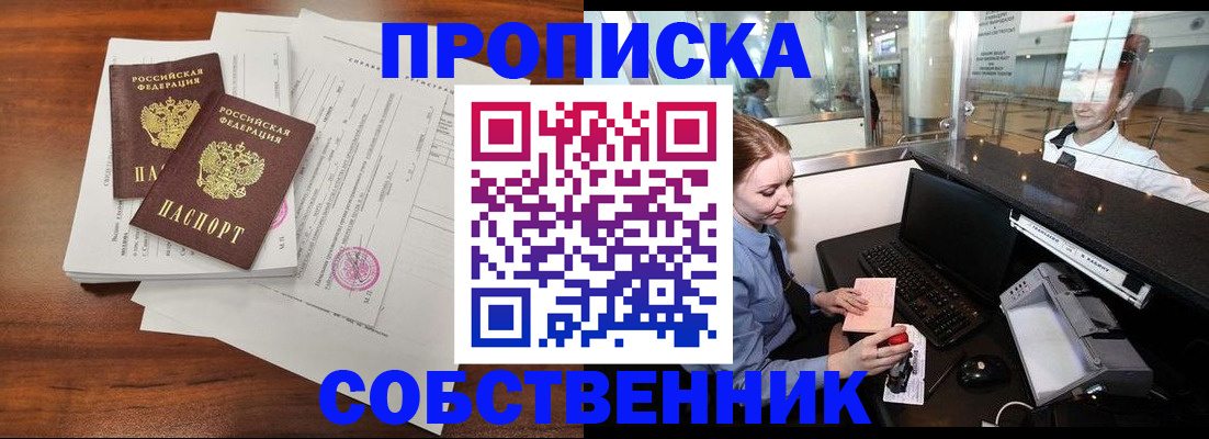 прописка законно в Порхове