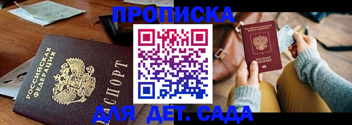 прописка законно в Порхове